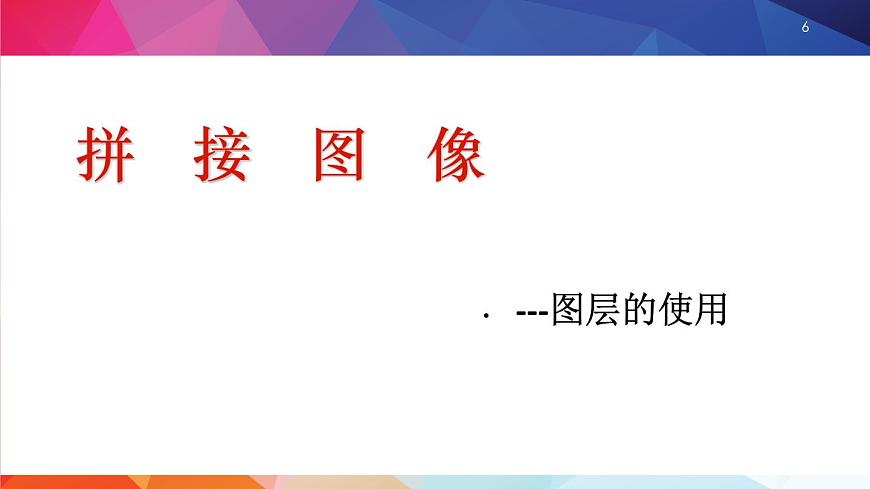 圖層的使用第6頁(yè)