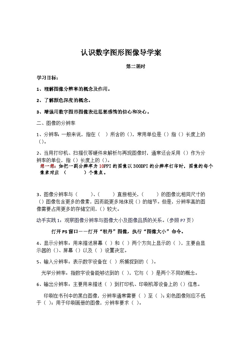 人教2021版(内蒙)1.1 《认识数字图形图像》课件+教案01