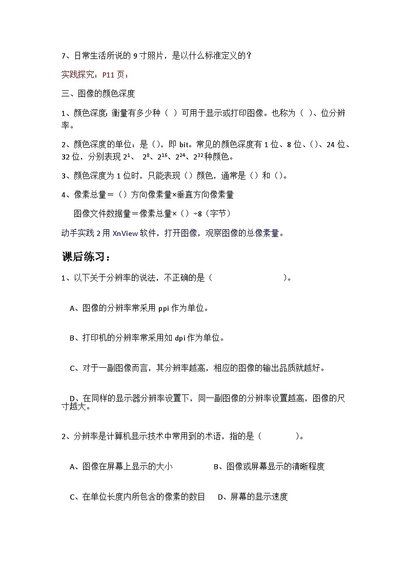 人教2021版(内蒙)1.1 《认识数字图形图像》课件+教案02