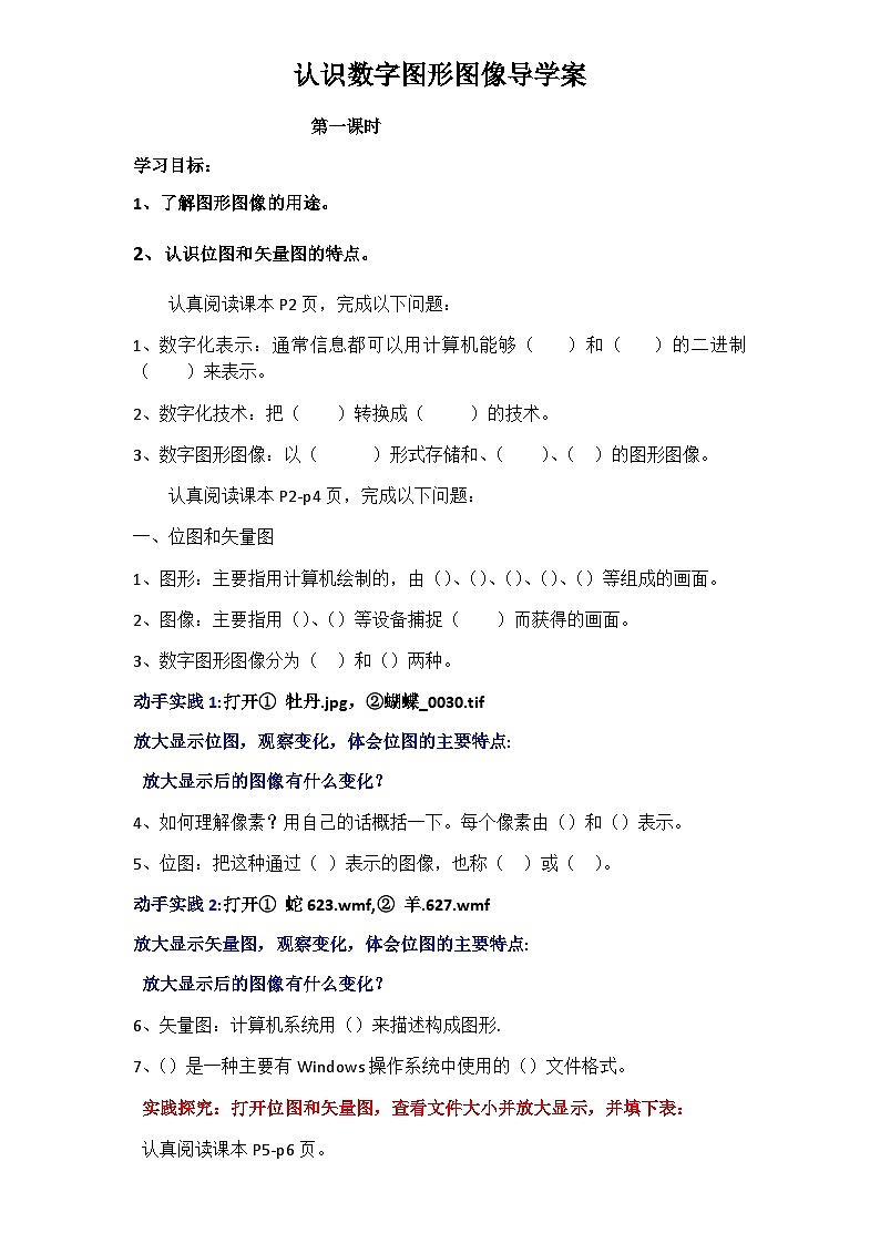 人教2021版(内蒙)1.1 《认识数字图形图像》课件+教案01
