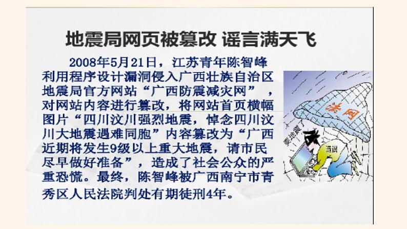 粤教版(2019)信息技术 七年级上册 第三课 做信息时代的文明使者 PPT课件第6页