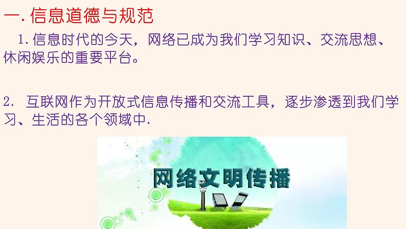 粤教版(2019)信息技术 七年级上册 第三课 做信息时代的文明使者 PPT课件第7页