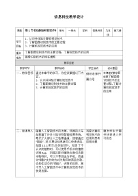 電子工業(yè)社版（2022）第六冊1.1 機器如何看世界教學設計及反思
