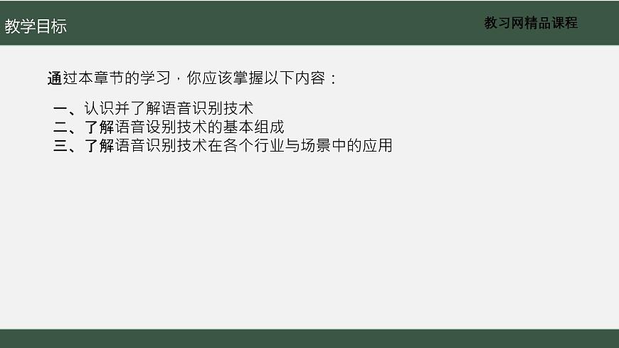 電子工業(yè)版2022九年級下冊信息技術(shù)1.2《能“聽”的人工智能》課件第2頁