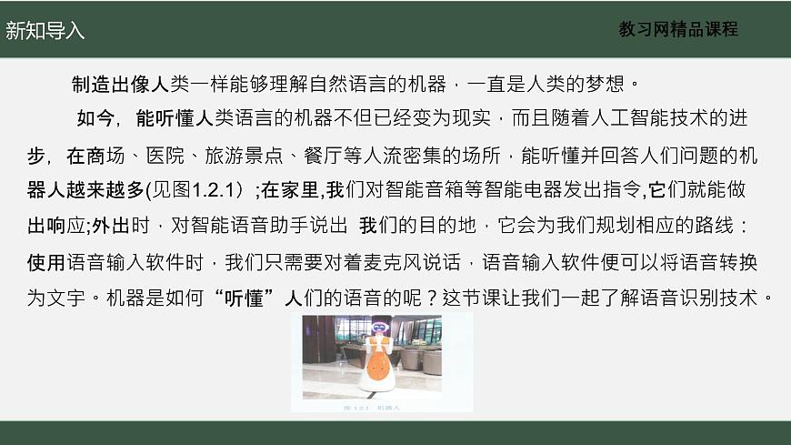 電子工業(yè)版2022九年級下冊信息技術(shù)1.2《能“聽”的人工智能》課件第3頁