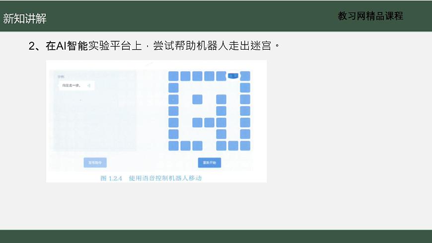 電子工業(yè)版2022九年級下冊信息技術(shù)1.2《能“聽”的人工智能》課件第6頁