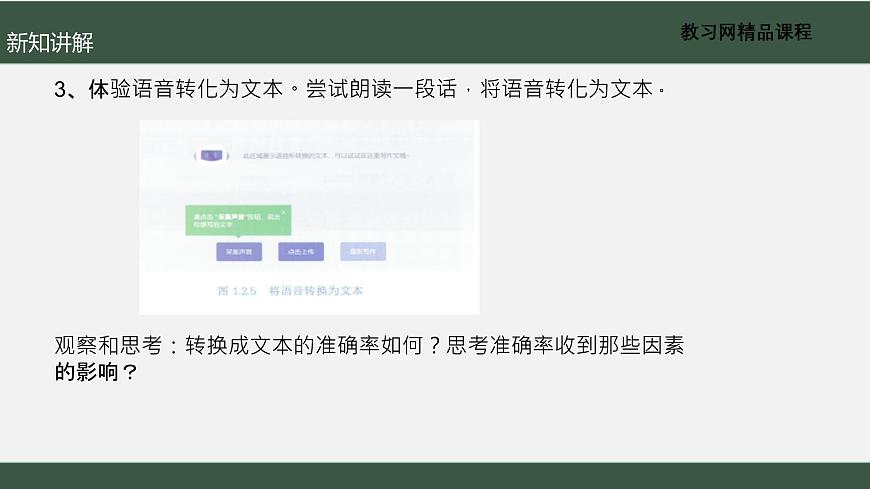 電子工業(yè)版2022九年級下冊信息技術(shù)1.2《能“聽”的人工智能》課件第7頁
