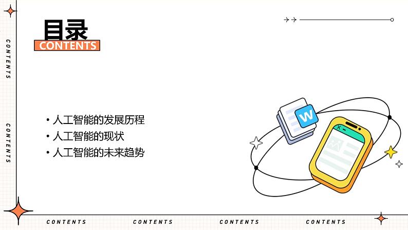 第9课 人工智能发展-课件-2023-2024学年浙教版(2023)九年级上册同步教学02