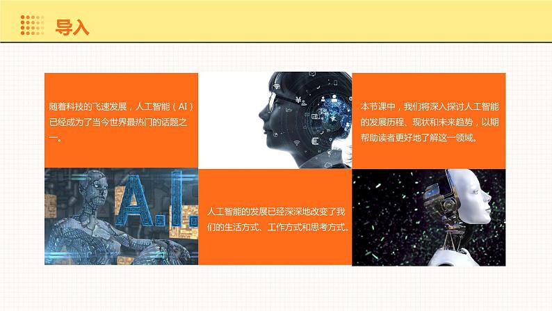 第9课 人工智能发展-课件-2023-2024学年浙教版(2023)九年级上册同步教学04