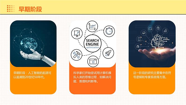 第9课 人工智能发展-课件-2023-2024学年浙教版(2023)九年级上册同步教学06