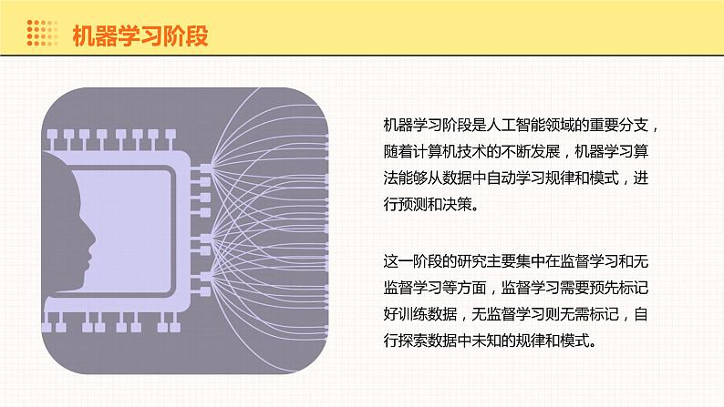 第9课 人工智能发展-课件-2023-2024学年浙教版(2023)九年级上册同步教学07