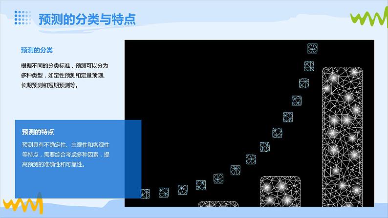 第10课 预测原理探究-课件-2023-2024学年浙教版(2023)九年级上册同步教学05