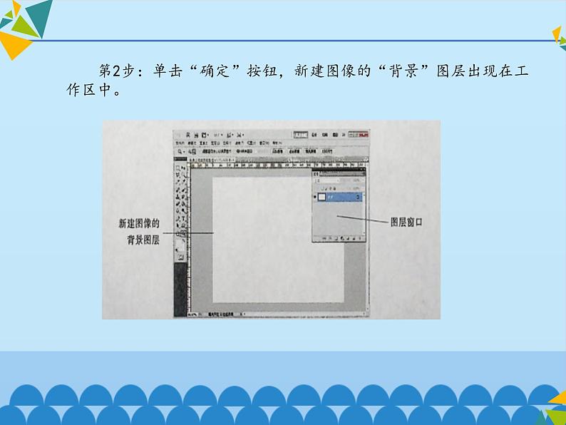 清华大学版 初中信息技术 七年级下册 3.7 企鹅相随——新建图片和填充工具-课件07