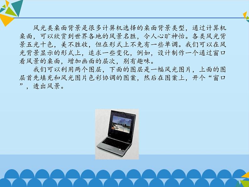 清华大学版 初中信息技术 七年级下册 3.8 窗外风景——矩形选框工具和图案填充-课件第2页