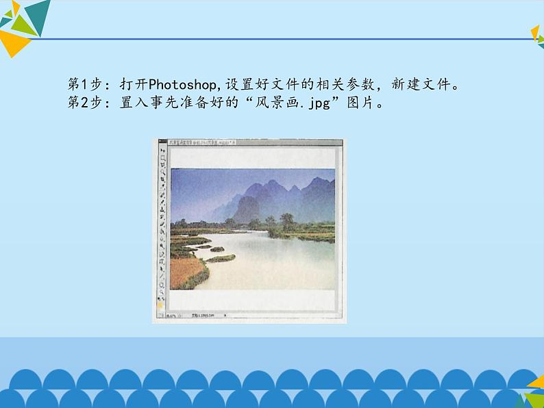 清华大学版 初中信息技术 七年级下册 3.8 窗外风景——矩形选框工具和图案填充-课件第4页