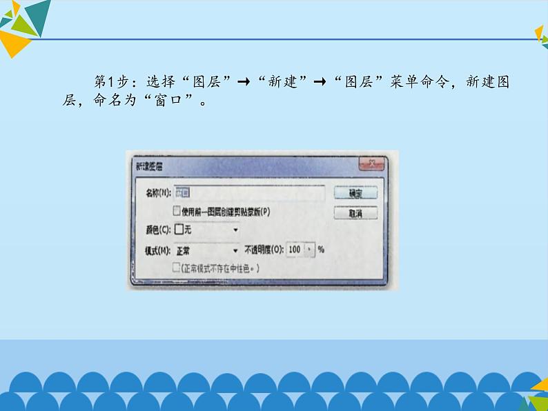 清华大学版 初中信息技术 七年级下册 3.8 窗外风景——矩形选框工具和图案填充-课件第6页
