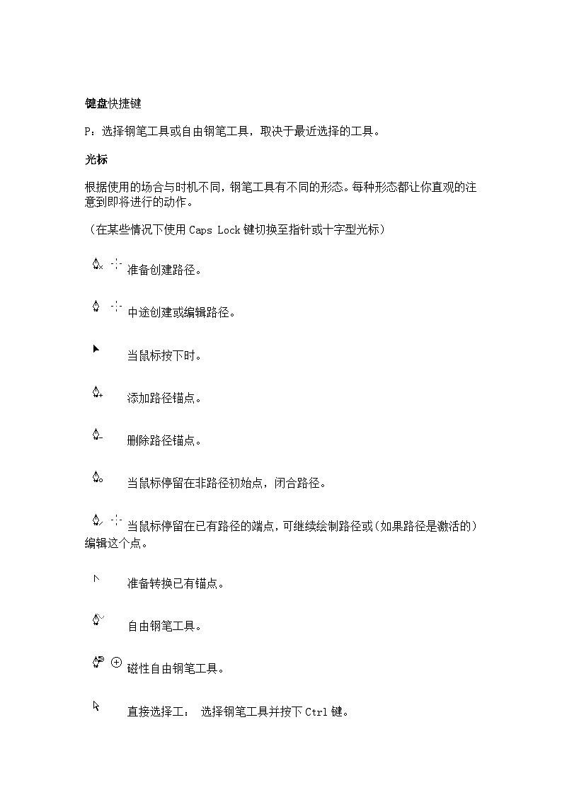清华大学版 初中信息技术 七年级下册 同步教案 第15课 多彩标志——钢笔工具 教案03