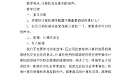 初中信息技术北师大版七年级下册第二单元 计算机安全与道德第5节 安全地使用计算机教案