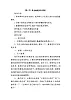 北師大版信息技術七年級下冊 同步教案 第5節(jié) 安全地使用計算機 教案
