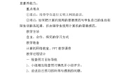 初中信息技术北师大版七年级下册第6节 网络礼仪与道德教学设计