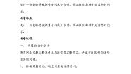 初中信息技术北师大版七年级下册第三单元 数据统计与分析第8节 设计问卷 搜集数据教案