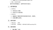安徽版七年级下册活动4 动态效果添精彩优秀教案