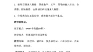 初中信息技术安徽版七年级下册第四单元 节约家庭开支活动1 建立家庭小账本优质课教案