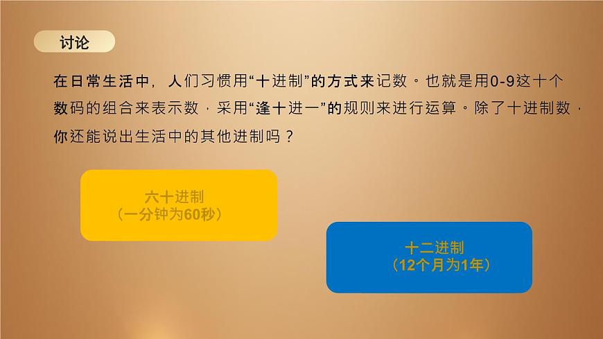 桂教版七年級下冊信息技術(shù) 1.4計算機中的神秘數(shù)據(jù) 課件第5頁