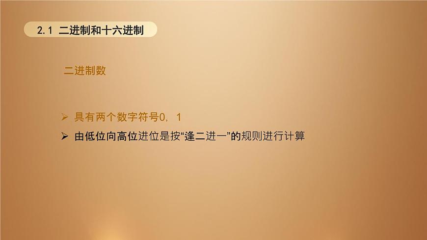 桂教版七年級下冊信息技術(shù) 1.4計算機中的神秘數(shù)據(jù) 課件第6頁