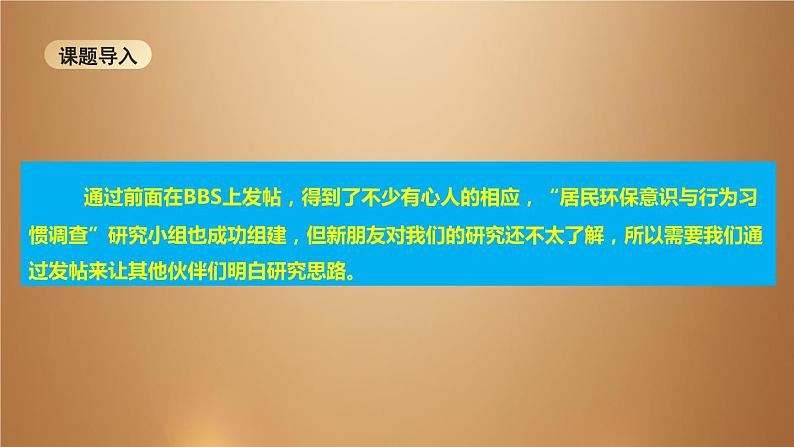 桂教版七年级下册信息技术 2.2拟定研究方案和问卷 课件03