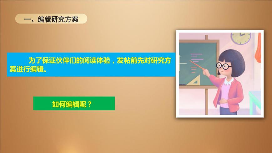 桂教版七年級(jí)下冊(cè)信息技術(shù) 2.2擬定研究方案和問卷 課件第4頁