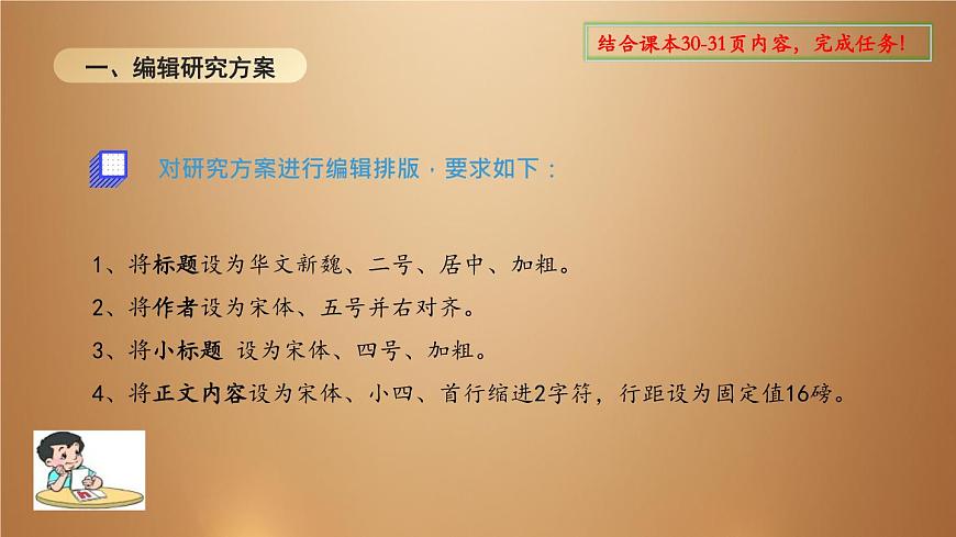 桂教版七年級(jí)下冊(cè)信息技術(shù) 2.2擬定研究方案和問卷 課件第5頁