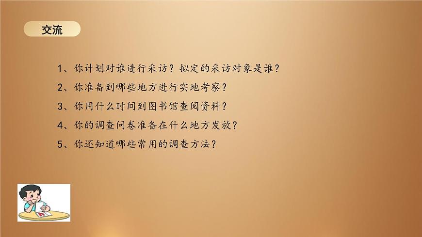 桂教版七年級(jí)下冊(cè)信息技術(shù) 2.3收集調(diào)查數(shù)據(jù) 課件第4頁(yè)