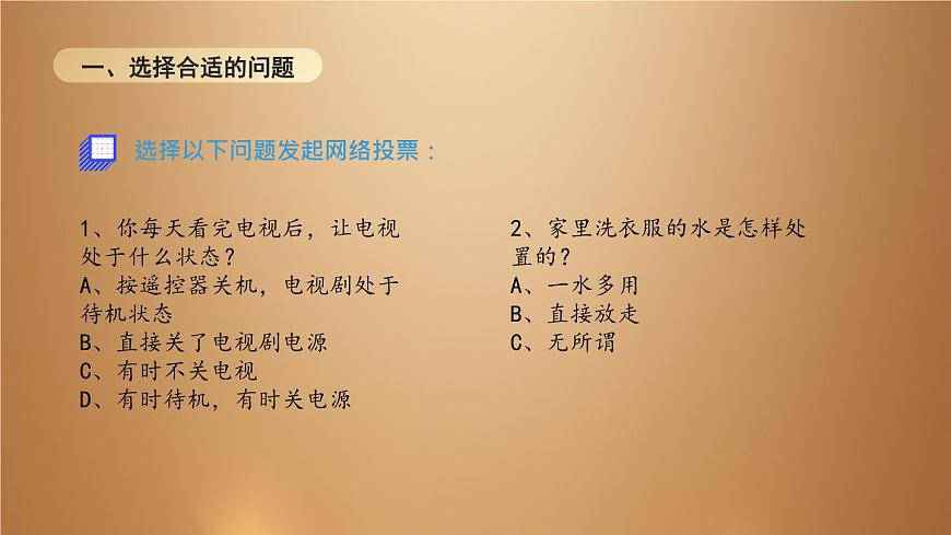 桂教版七年級(jí)下冊(cè)信息技術(shù) 2.3收集調(diào)查數(shù)據(jù) 課件第5頁(yè)