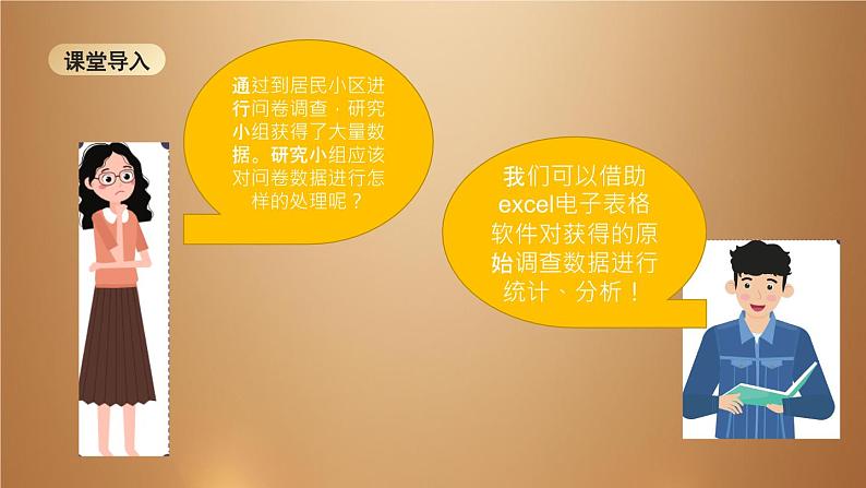 桂教版七年级下册信息技术 2.6 统计问卷数据 课件03