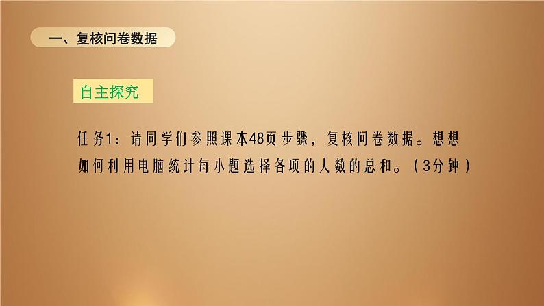 桂教版七年级下册信息技术 2.6 统计问卷数据 课件04