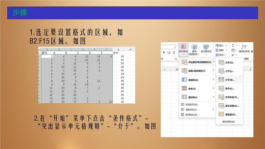 桂教版七年級下冊信息技術 2.6 統(tǒng)計問卷數(shù)據(jù) 課件第8頁