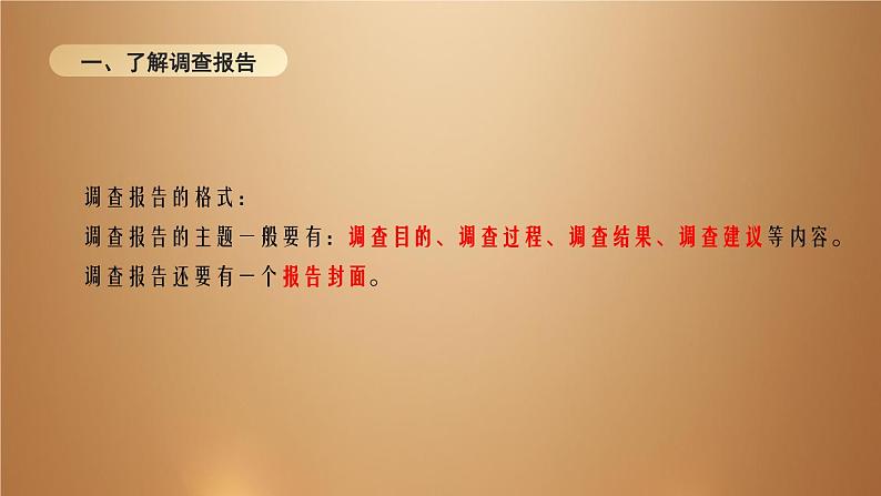 桂教版七年级下册信息技术 2.7 撰写调查报告 课件04