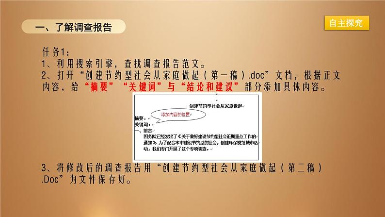 桂教版七年级下册信息技术 2.7 撰写调查报告 课件05