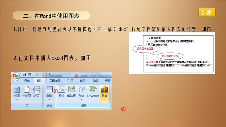 桂教版七年级下册信息技术 2.7 撰写调查报告 课件07