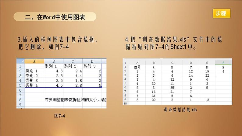 桂教版七年级下册信息技术 2.7 撰写调查报告 课件08