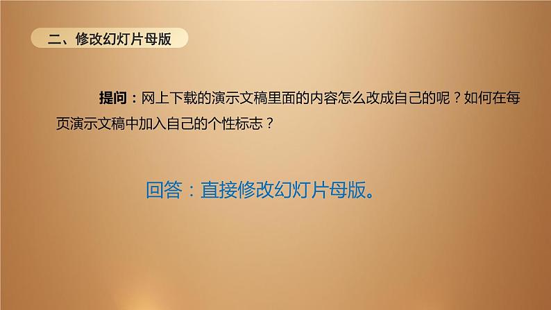 桂教版七年级下册信息技术 2.8制作环保宣传演示文稿 课件06