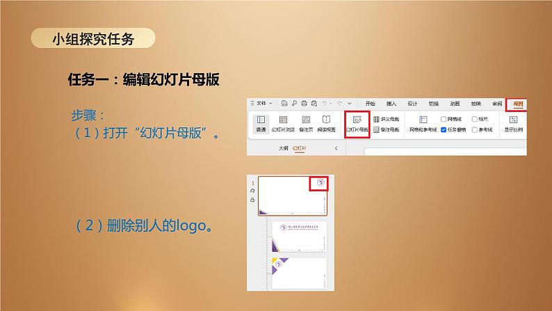 桂教版七年级下册信息技术 2.8制作环保宣传演示文稿 课件07