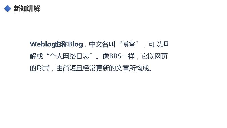 桂教版七年级下册信息技术 2.9发布研究成果 课件03