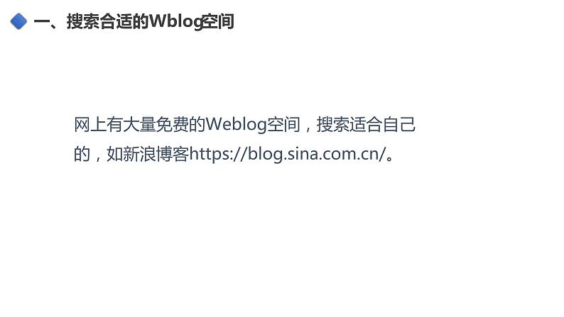 桂教版七年级下册信息技术 2.9发布研究成果 课件04
