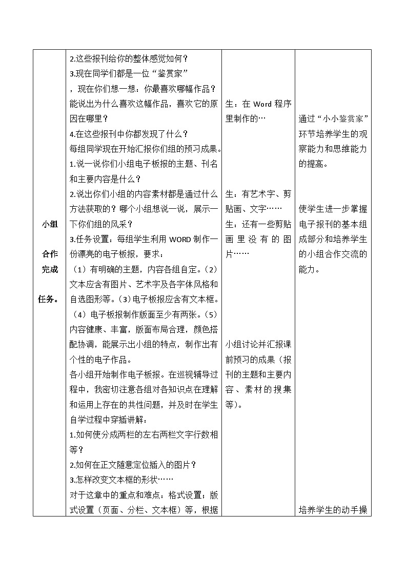 甘教版 初中信息技术 七年级下册 2.2电子板报的修饰 教案 (2)02