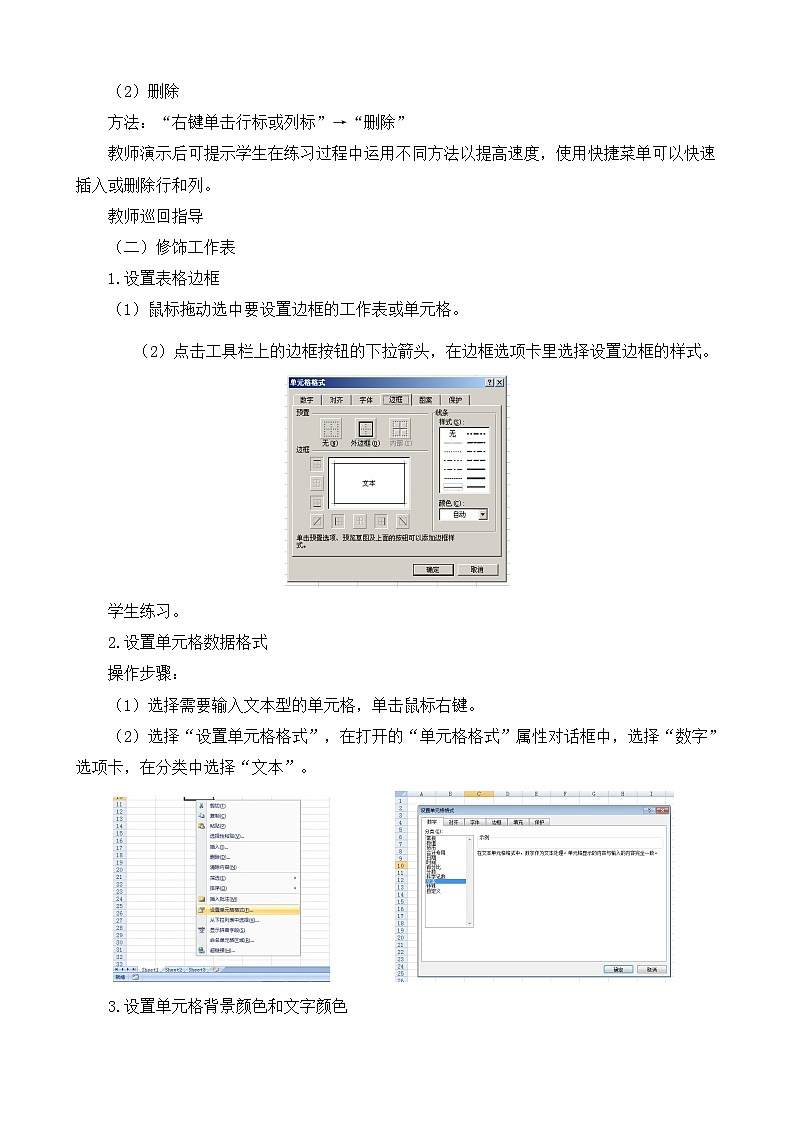 甘教版 初中信息技术 七年级下册 3.3编辑与修饰工作表 教案02