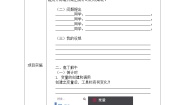 信息技术第四册第一单元 开源硬件——智能机器人第3课 灵活的变量优秀学案
