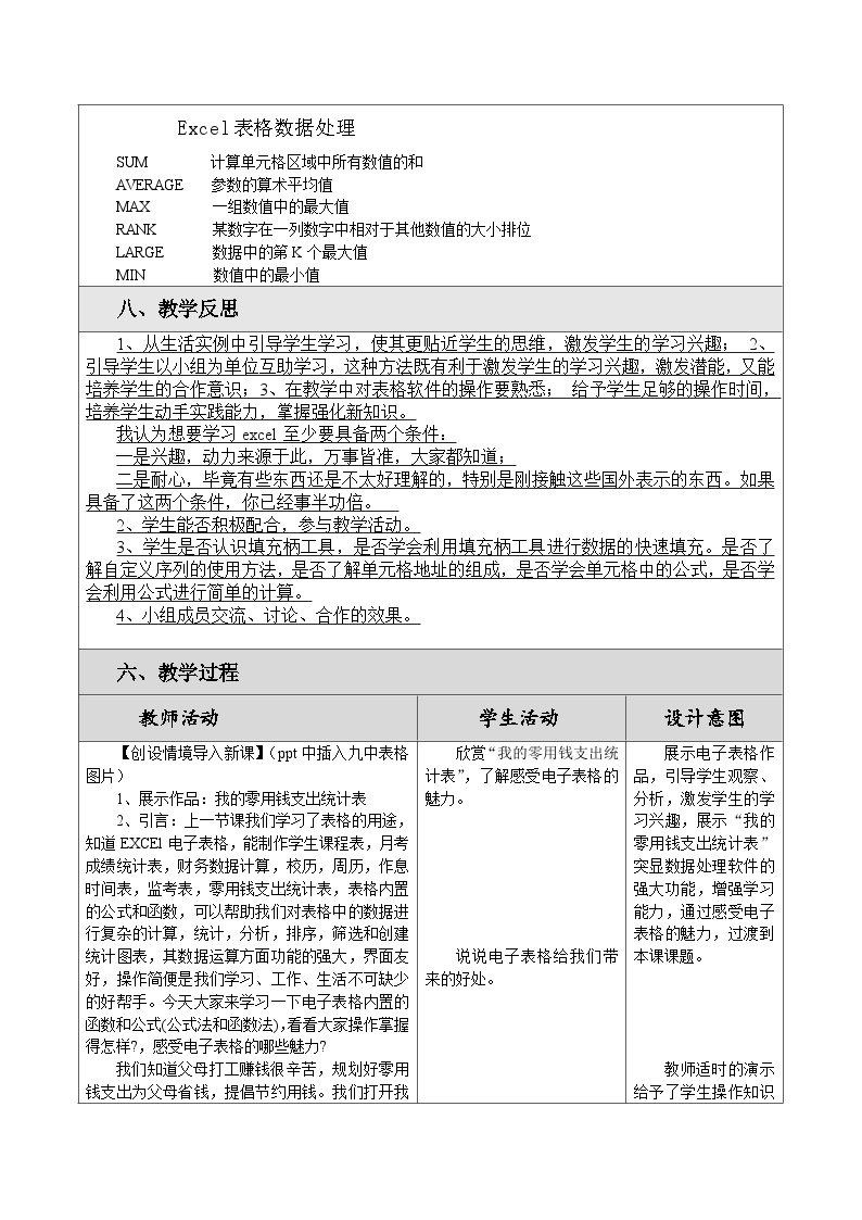 闽教版 初中信息技术 七年级下册 2.6探究函数应用 （教案）02