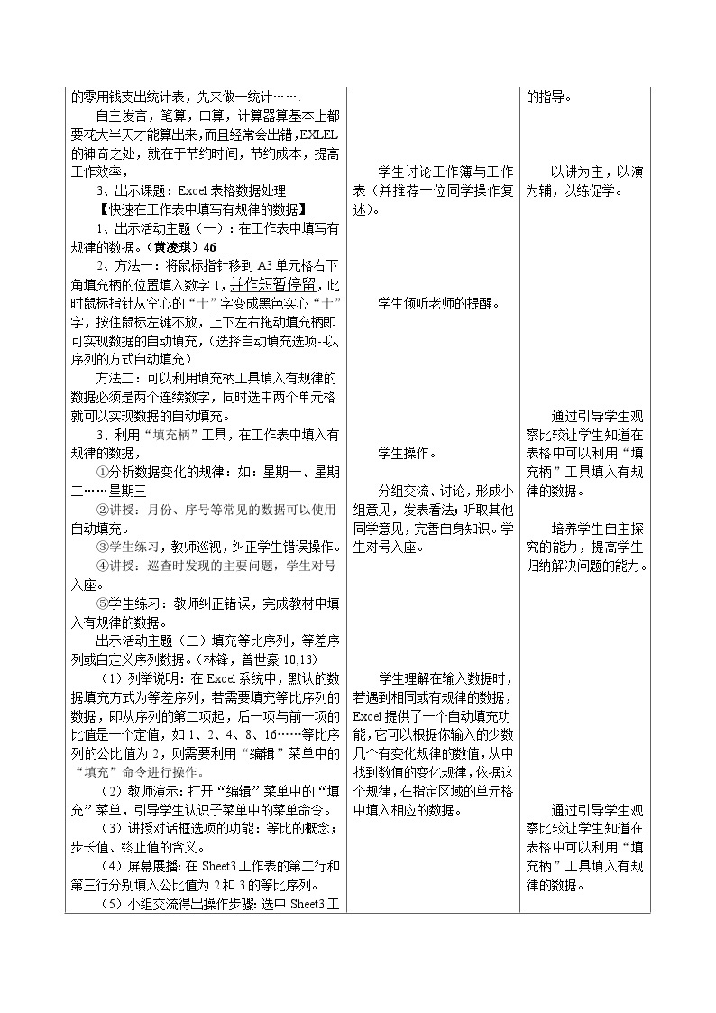 闽教版 初中信息技术 七年级下册 2.6探究函数应用 (教案)03